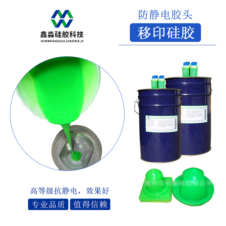 绿色防静电胶头专用型移印胶